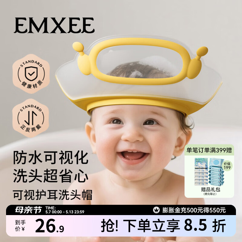 嫚熙（EMXEE）宝宝洗头神器儿童洗头挡水帽婴儿洗澡洗发帽子可视护耳防水帽 克莱黄