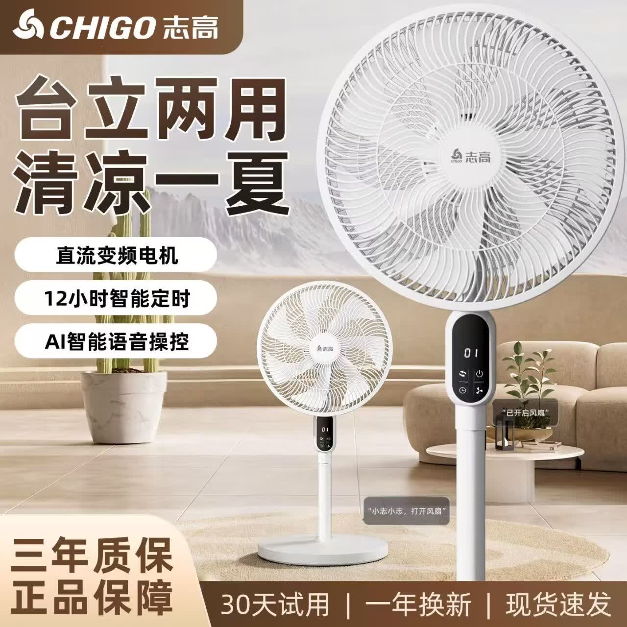志高（CHIGO）电风扇落地扇家用立式机械电扇台扇摇头电扇空气循环风扇ZFS-3016 升级液晶显示【直流变频一级能效】16英寸遥控款 1