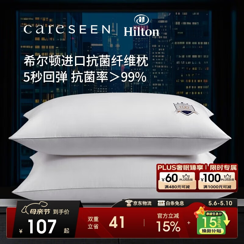 康尔馨希尔顿枕头五星级酒店纤维枕芯抗菌家用成人枕头芯 单只 74*48cm