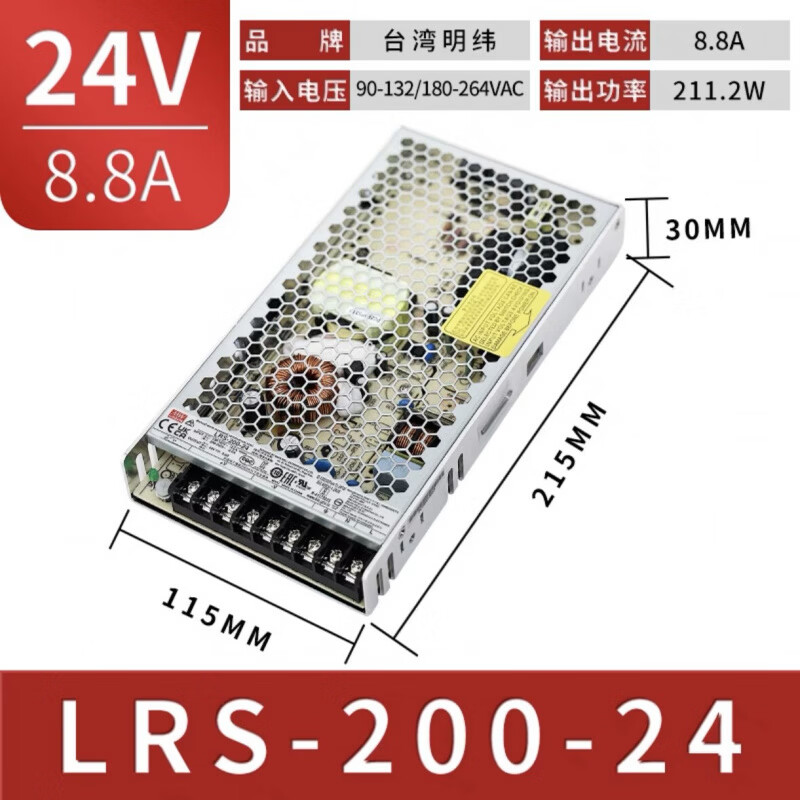 明纬电源(MW MEAN WEIL)明纬LRS-200W开关电源12V 15V 24V直流36V 48V变压器3.3V 4.2V 5V LRS-200-24 | 24V 8.8A