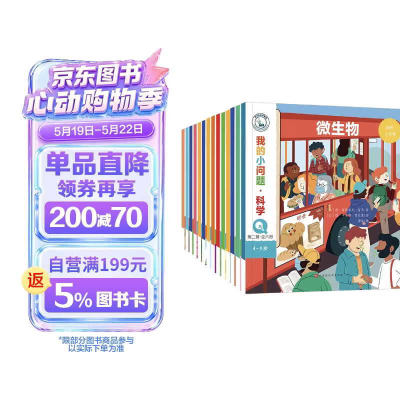 我的小问题科学（全14册）3-6-8岁幼小衔接儿童科普小实验游戏科学绘本 小学生物理生物化学地理学科启蒙课外阅读 亲亲科学图书馆十万个为什么  