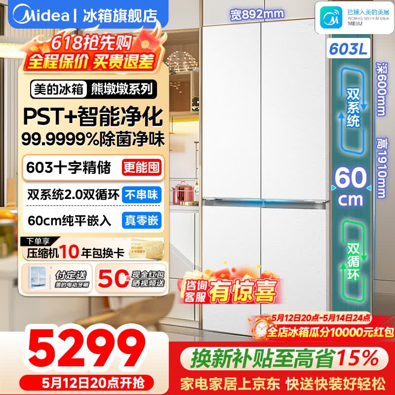 Midea/���� 603�� ʮ�ֶԿ��� ���� BCD-603WUSPZM(E) 4877.95Ԫ