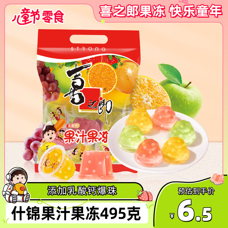 喜之郎什锦果汁果冻25克x20杯共495克 含乳酸钙爆珠 休闲儿童零食下午茶