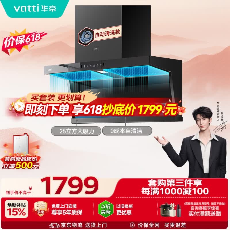 华帝保价618【金榜推荐】顶侧双吸K6【推荐搭123灶具】脱排油烟机7字形变频25风量大吸力自清洁i11236