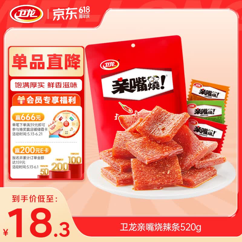 卫龙 亲嘴烧 辣条520g 豆干小零食 怀旧休闲零食 办公室夜宵 解馋零食