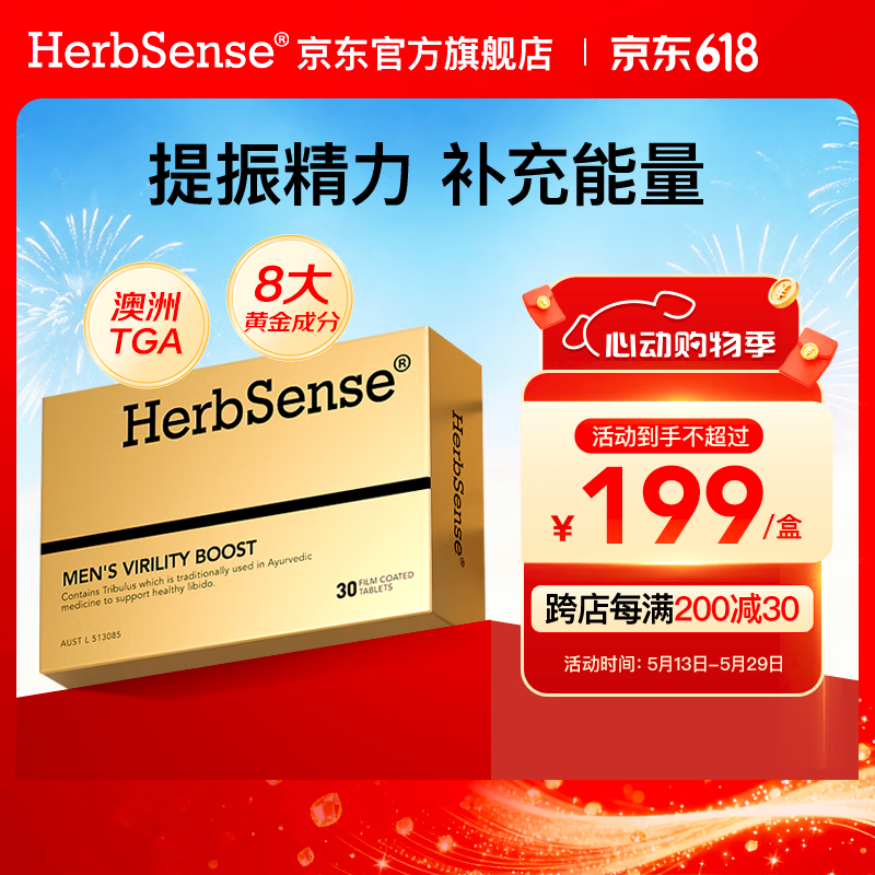 Herbsense贺柏圣V8马力片高浓度玛咖片延时持久补肾强身壮阳男士 30粒/盒 1盒体验装【唤醒机能】