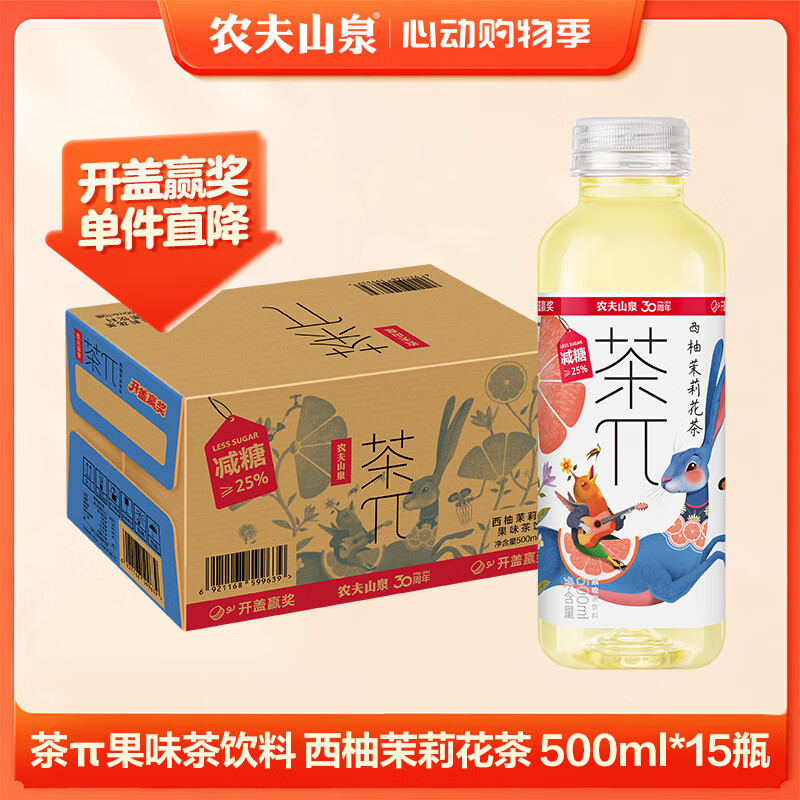 农夫山泉茶π（茶派）茶饮料 西柚茉莉花茶500ml*15瓶 整箱装