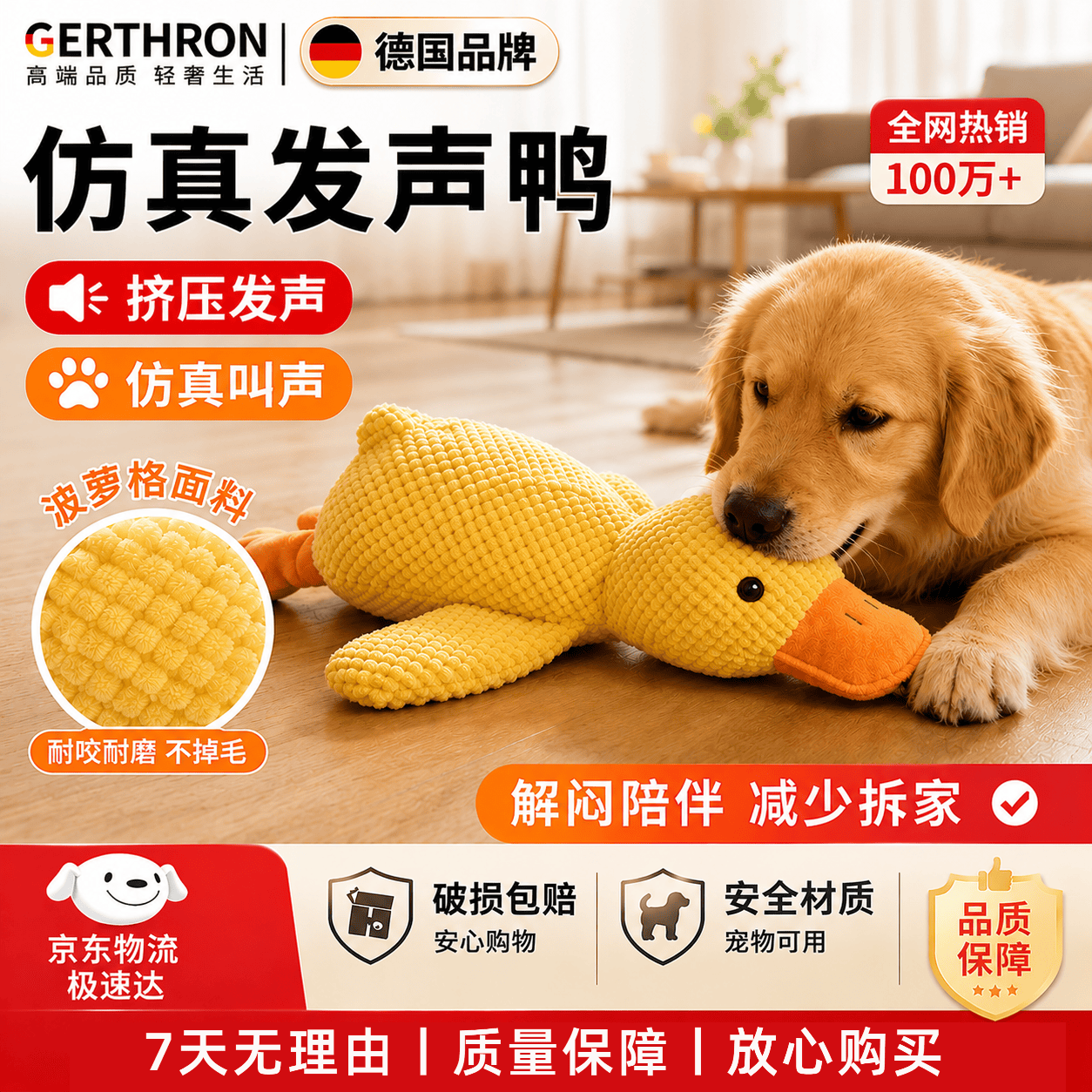 GERTHRON德国品牌狗狗玩具小黄鸭解闷神器耐咬消耗体力幼犬磨牙狗狗小型 【京东物流】陪伴鸭大号【仿真鸭叫】