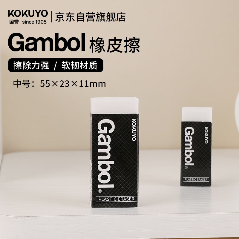 国誉（KOKUYO）Gambol橡皮擦学生考试办公专用擦除干净不易留痕绘图方形橡皮擦 中号 5个装 WSG-ER202