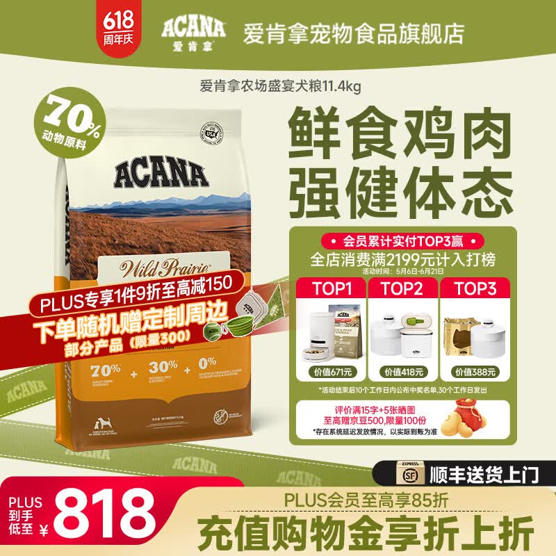愛肯拿（ACANA）狗粮 农场盛宴犬粮进口无谷高蛋白适用全阶段牧场盛宴 犬粮11.4kg-效期至26年9月【临期】