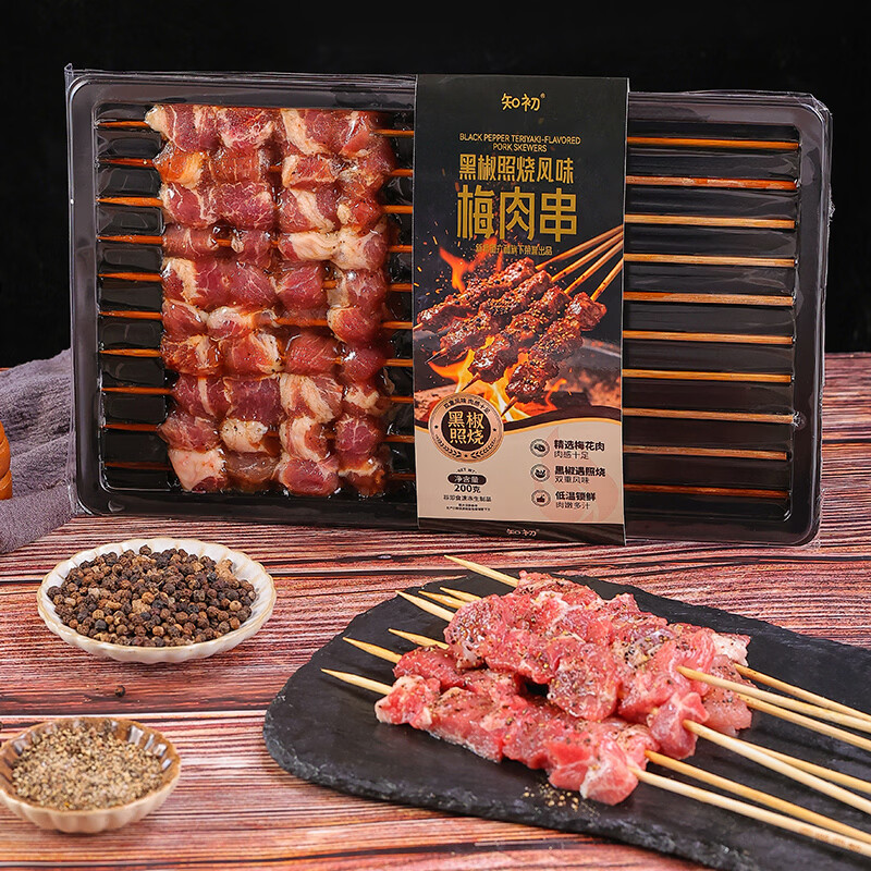 知初猪梅花肉串黑椒风味200g/袋 新鲜猪肉烧烤烤串食材半成品 【3袋装】200g/袋(共30串)特殊组合送赠品