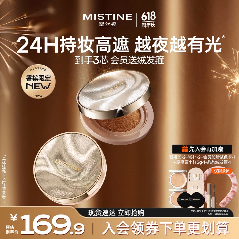Mistine【直播专享】蜜丝婷夜光气垫香槟限定bb霜遮瑕持妆贴肤生日礼物