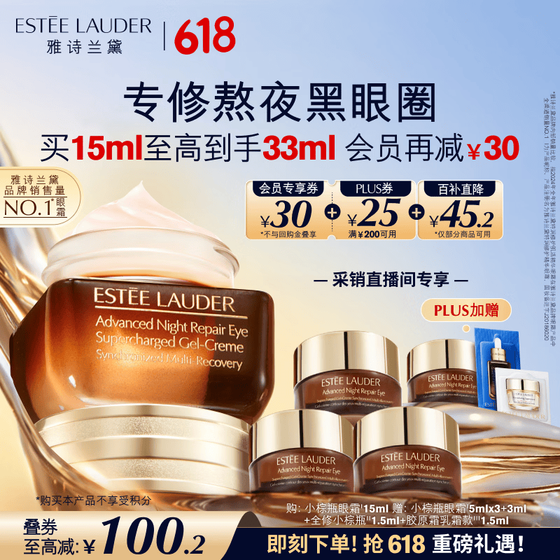 雅诗兰黛小棕瓶精华眼霜15ml淡纹护肤品套装化妆品礼盒520送女朋友礼物