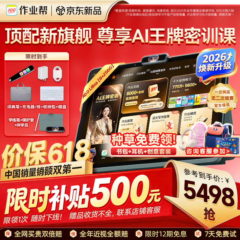 作业帮【顶配新旗舰】学习机X60 Ultra 学练一体机 能学能练 AI超级老师1对1学练闭环王牌密训课