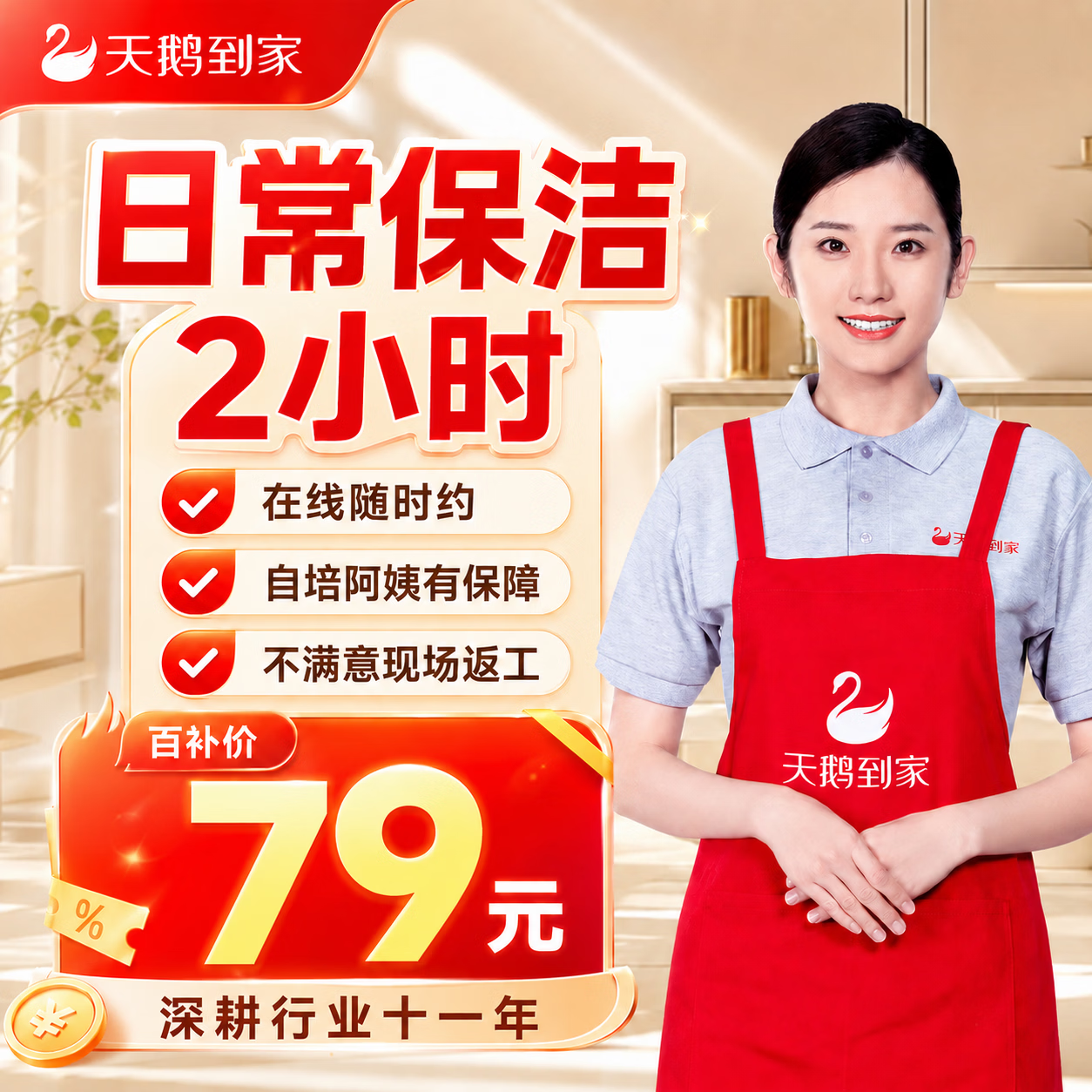 ���ڲ���������쵽��_�ճ�����2/3/4Сʱ�������������ŷ����ɨ���������������Сʱ���ӵ㹤 �ճ�����2Сʱ ��Ӫ37���� 79Ԫ