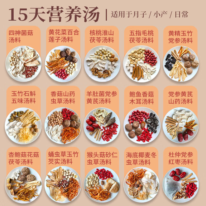 知安和月子汤料包月子餐食材包煲汤产后坐月子补品人流小产小月子营养品 15天月子汤（礼盒装）