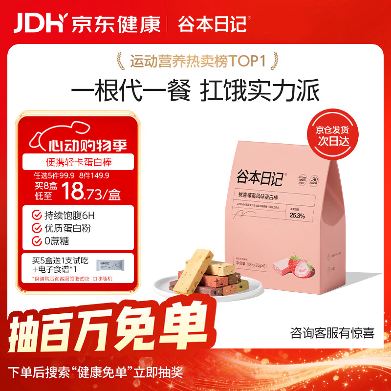 谷本日记蛋白棒 高纤维早晚代餐能量棒减无0乳糖卡解馋休闲零食 桃喜