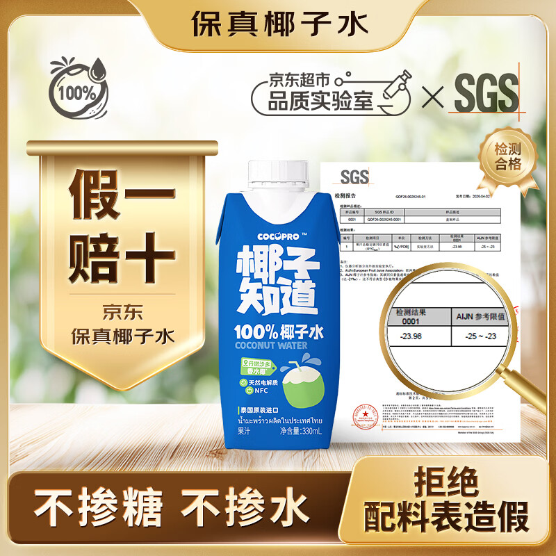 椰子知道100%NFC香水椰子水果汁电解质椰汁饮料果蔬汁泰国进口椰青果汁 【京东保真椰子水】香水椰330ml*12瓶