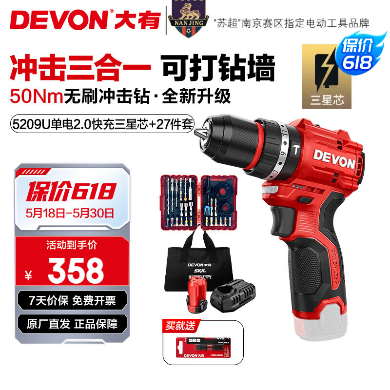 大有（Devon）12V锂电钻5208U 冲击钻5209U家用充电手电钻50Nm大扭力电动螺丝刀 5209U单电2.0快充+27件套 三星芯