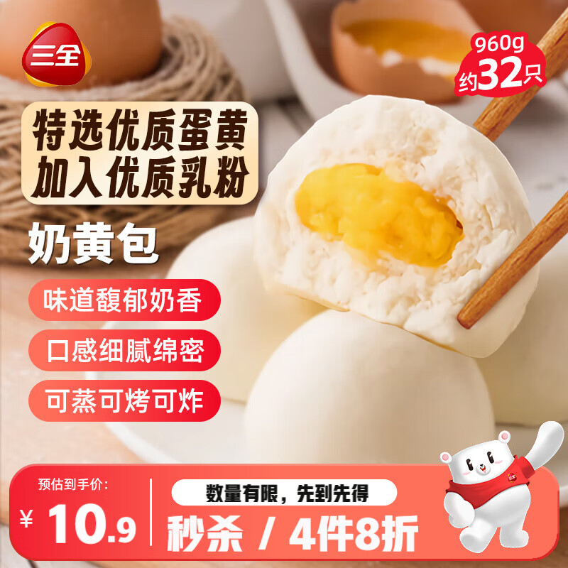 三全奶黄包960g约32只 儿童早餐半成品家庭包点即食方便速食食品