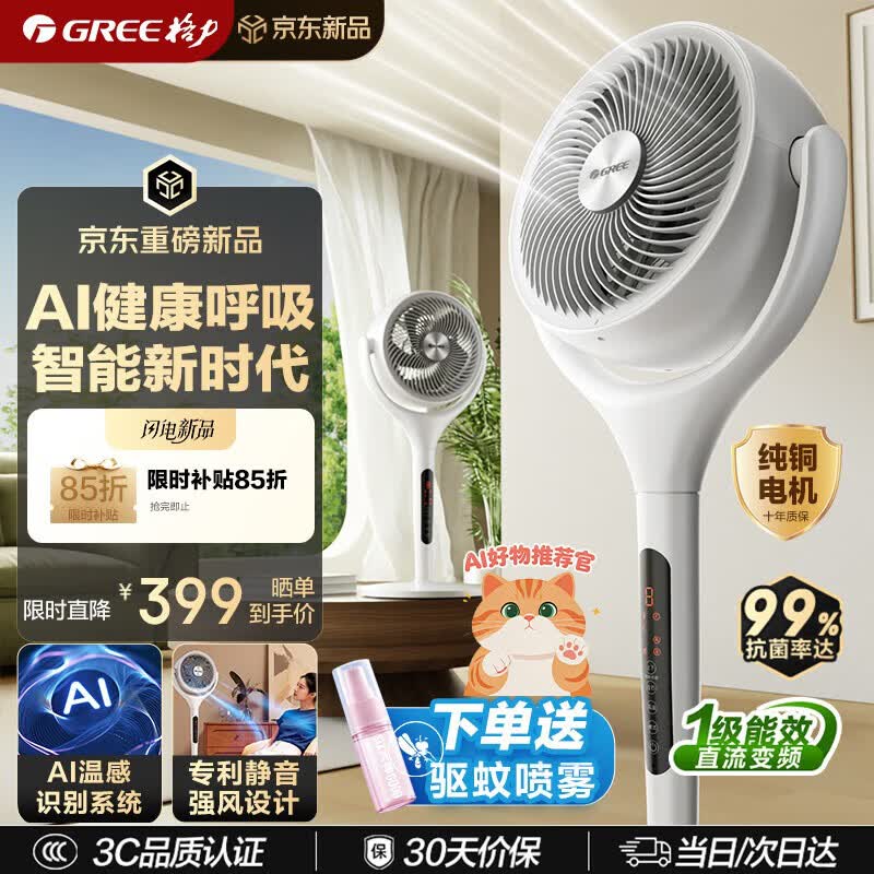 格力织风者Ai Ultra落地空气循环扇 373.16元 - 线报酷 格力织风者Ai Ultra落地空气循环扇 373.16元 - 线报酷