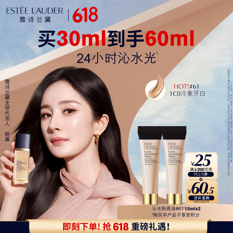 雅诗兰黛沁水粉底液61#冷象牙白(1C0)30ml干皮遮瑕化妆品礼盒生日礼物