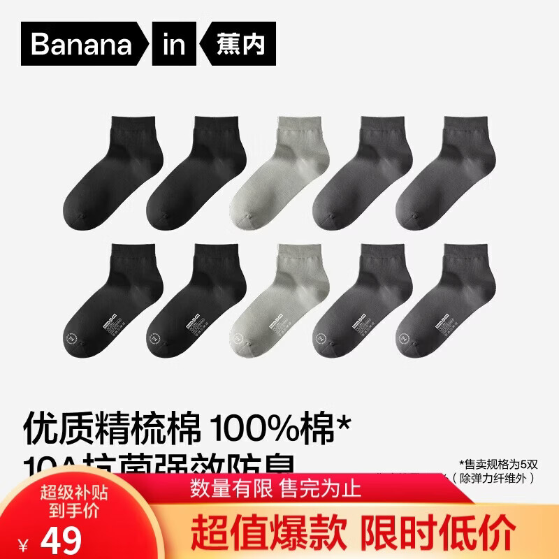 蕉内银皮331S男士袜子纯棉商务精梳棉袜透气10A抗菌防臭短筒夏季5双