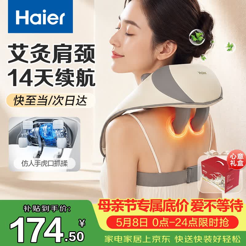 海尔（Haier）肩颈按摩仪颈椎按摩器肩颈肩部斜方肌腰背部全身揉捏生日母亲节礼物实用送爸妈男女朋友HHZ-J503Z