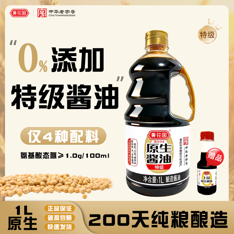 黄花园0添加特级原生酱油1L*1瓶 28.59元 - 86线报