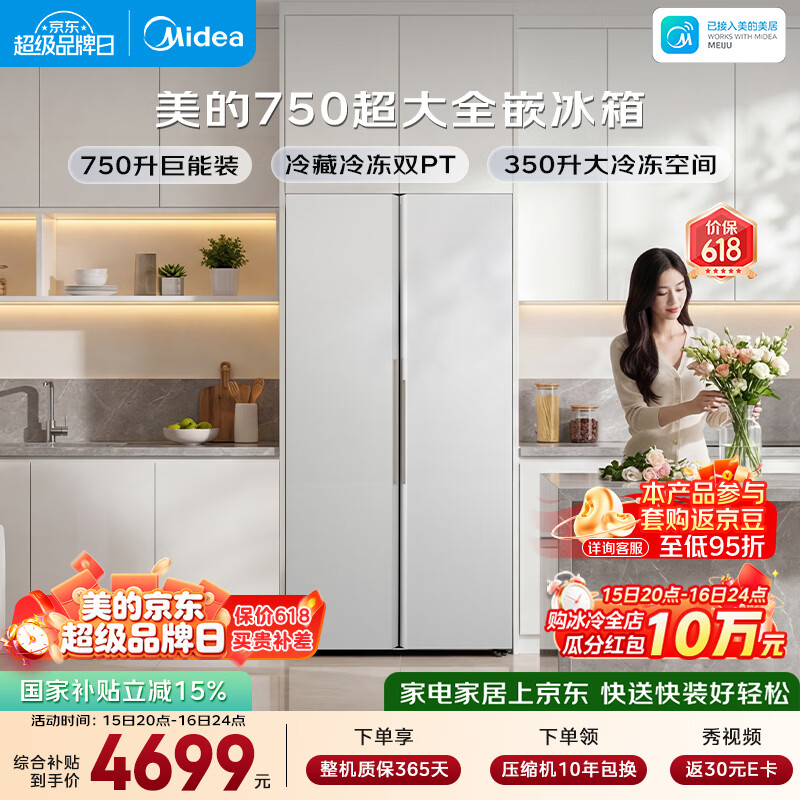 美的（Midea）大嵌750升对开门双开门冰箱超薄零嵌入式超大容量一级能效变频风冷无霜BCD-750WKPZM(E)国家补贴
