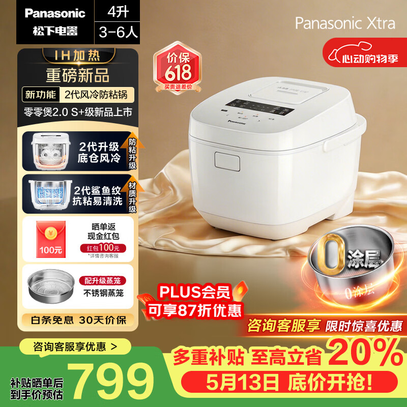 松下（Panasonic）【一级能效】Xtra零零煲2.0电饭煲0涂层内胆不粘锅无涂层电饭锅4-5人家用IH不锈钢4升SR-HFS155-W