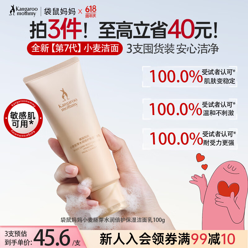 袋鼠妈妈小麦洗面奶备孕面部清洁不紧绷护肤品保湿维稳敏肌可用洁面乳100g