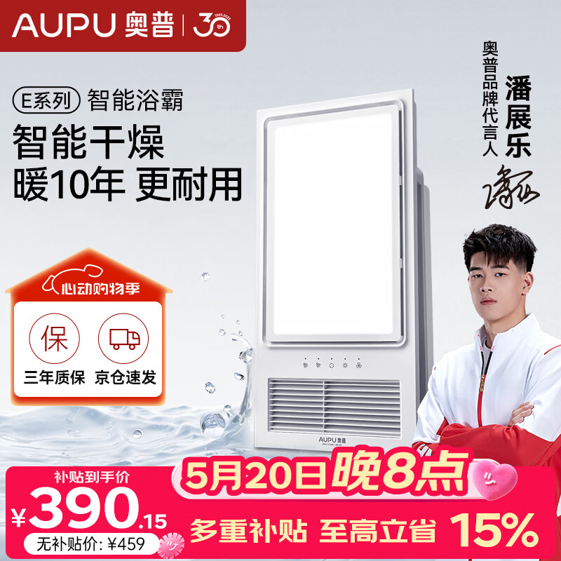 奥普（AUPU）风暖浴霸E系列强弱风暖无线遥控 E371-Y适配集成吊顶