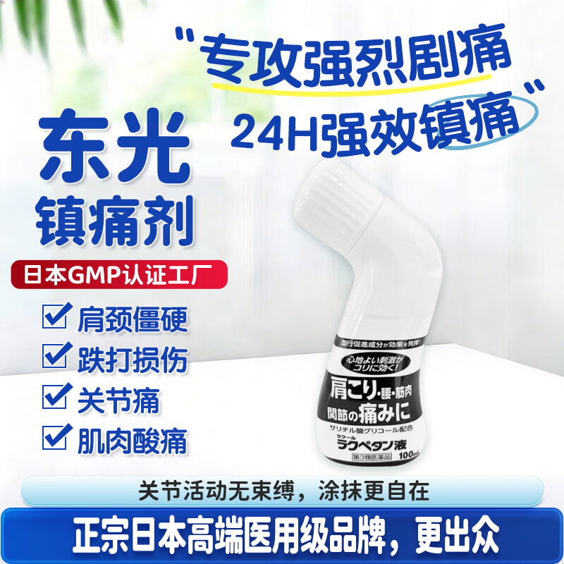RAKOOL日本进口东光舒缓外用消炎止痛肩周腰椎关节扭伤适用成人颈肩腰腿不适家用便携按摩舒缓涂抹液100ml Lakpetan液100ml*3瓶