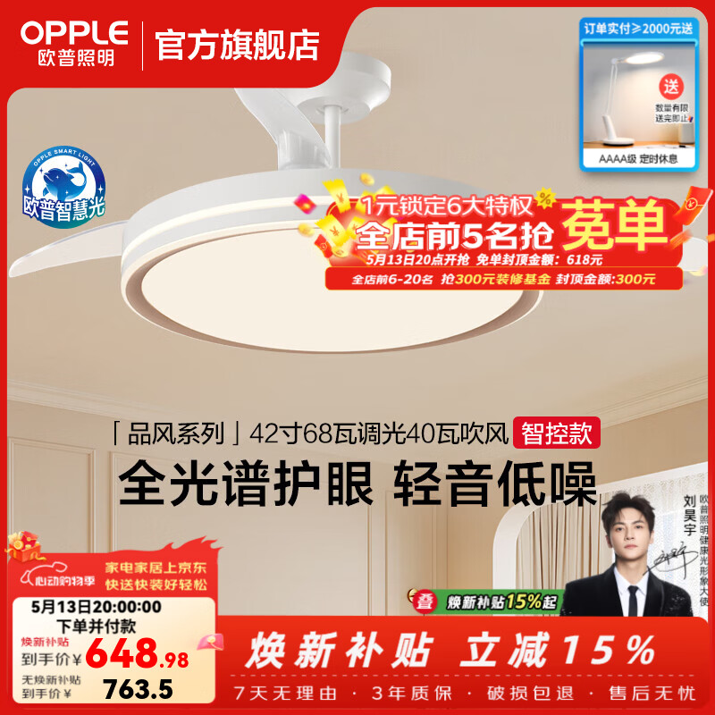 欧普照明（OPPLE）吊扇灯风扇灯客厅餐厅卧室简约现代LED隐形风扇吊灯杀菌 42寸68瓦-白金 智控全光谱-杀菌/1级能效