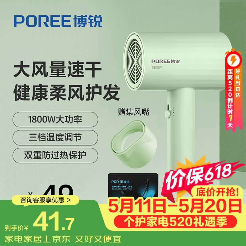 飞科博锐电吹风机吹头发家用大功率不伤发便携护发吹风筒女士宿舍用 价保618 翡翠绿PH1628