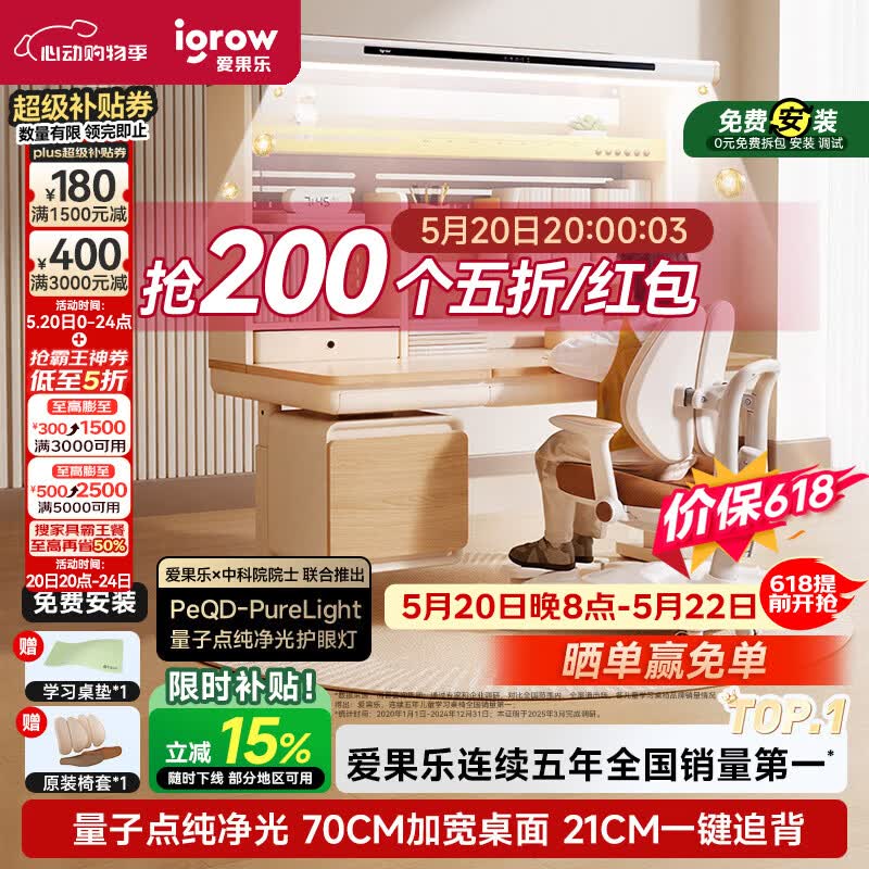 爱果乐咖啡猫至臻3.0儿童学习桌书桌写字桌专用3-18岁桌椅套装灯光一体