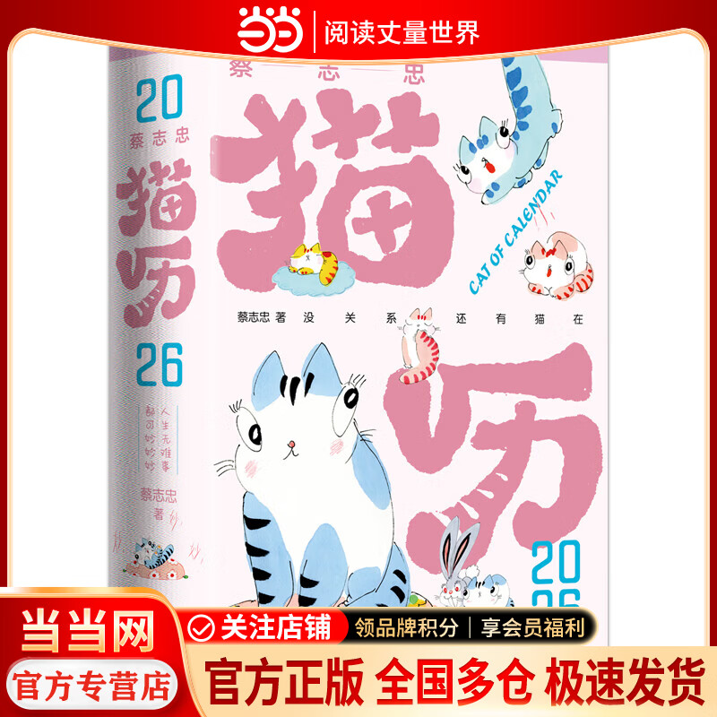故宫日历·2026年 丙午马年日历【当当包邮 正版】故宫出版社 2026丙午马年珍藏日历 蔡志忠猫历2026