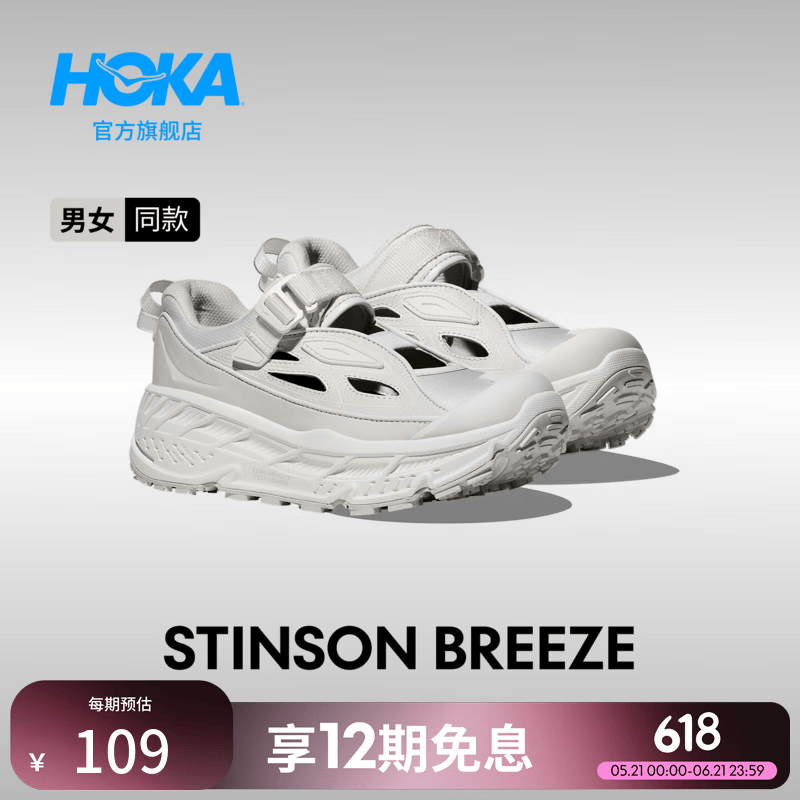 HOKA男女款夏户外休闲鞋沐风版STINSON BREEZE透气厚底缓震耐磨新款 晨霜白/云雾灰 40.5