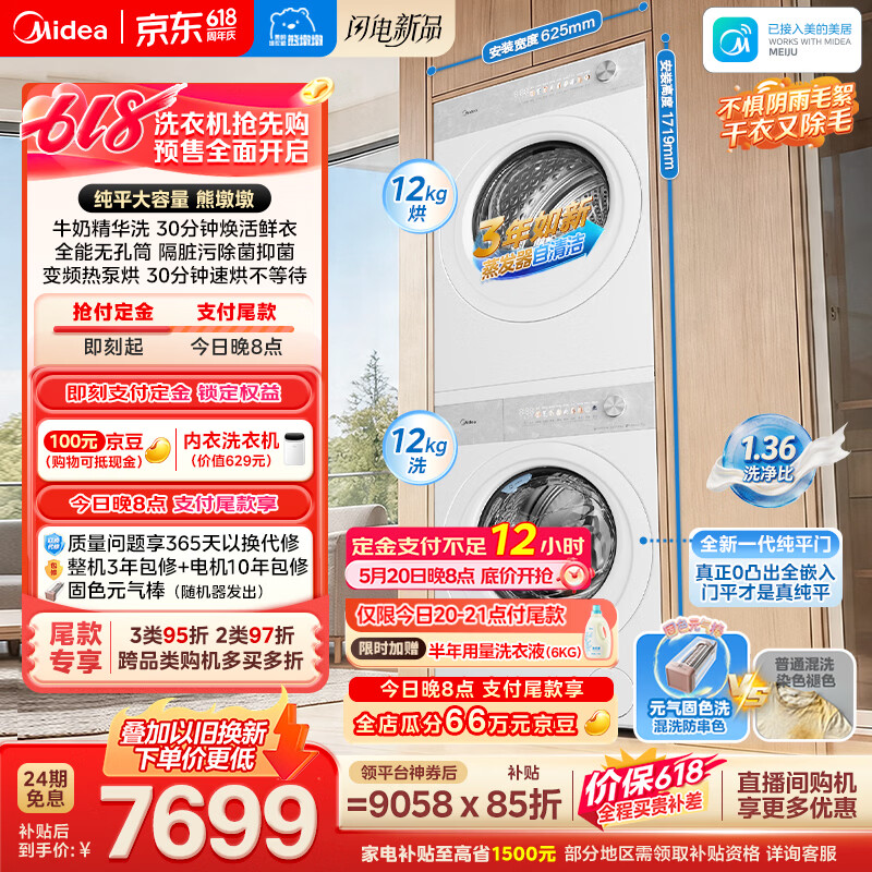 美的（Midea）【价保618】熊墩墩 洗烘套装12KG 滚筒洗衣机全自动+变频热泵烘干机 元气护色 MG12F1+F1 以旧换新