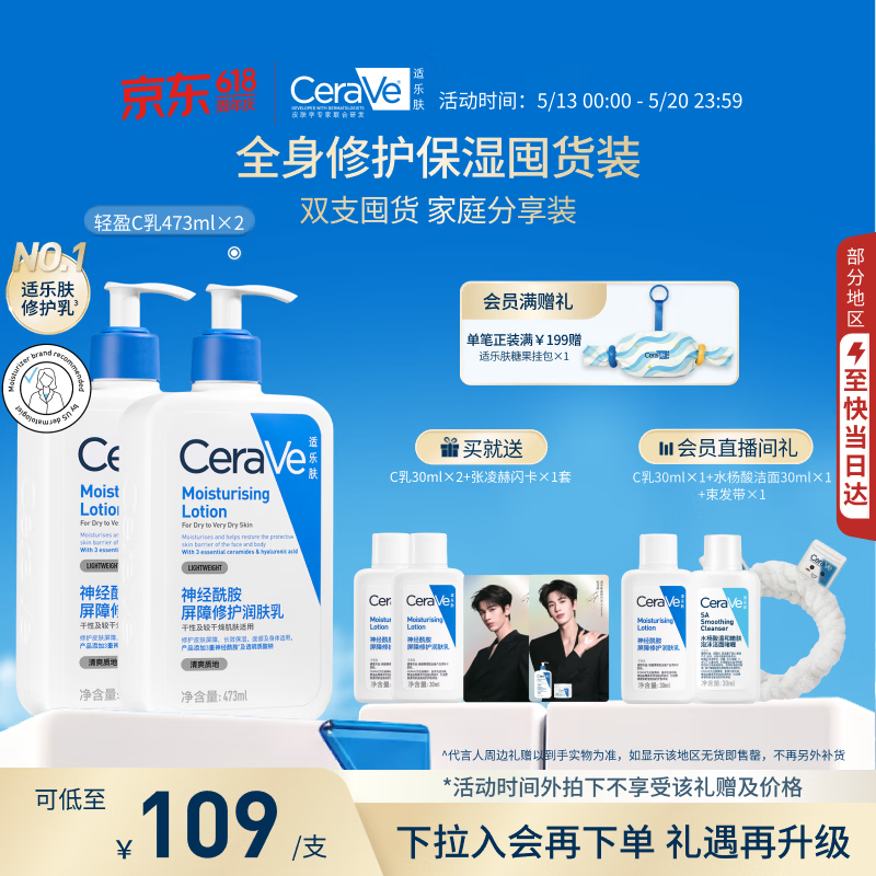 适乐肤（CeraVe）C乳473ml双支（男女士礼物保湿补水身体乳面霜张凌赫同款）