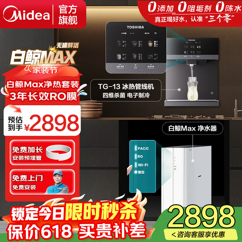 美的（Midea）净水器直饮一体机加热壁挂式管线机家用无罐大RO膜反渗透过滤纯水器机大通量 【可嵌入式】直饮冰热净饮水套装