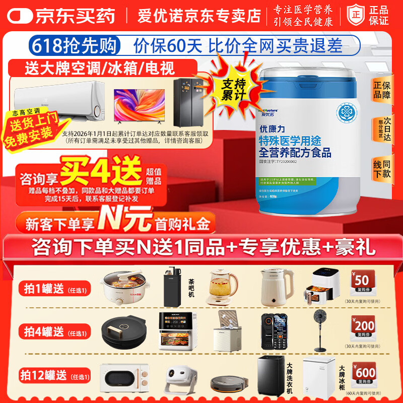 爱优诺优康力特殊医学用途全营养粉乳清蛋白粉中老年无乳糖配方术后康复 400g*1罐 【联系客服领赠品】 京东折扣/优惠券