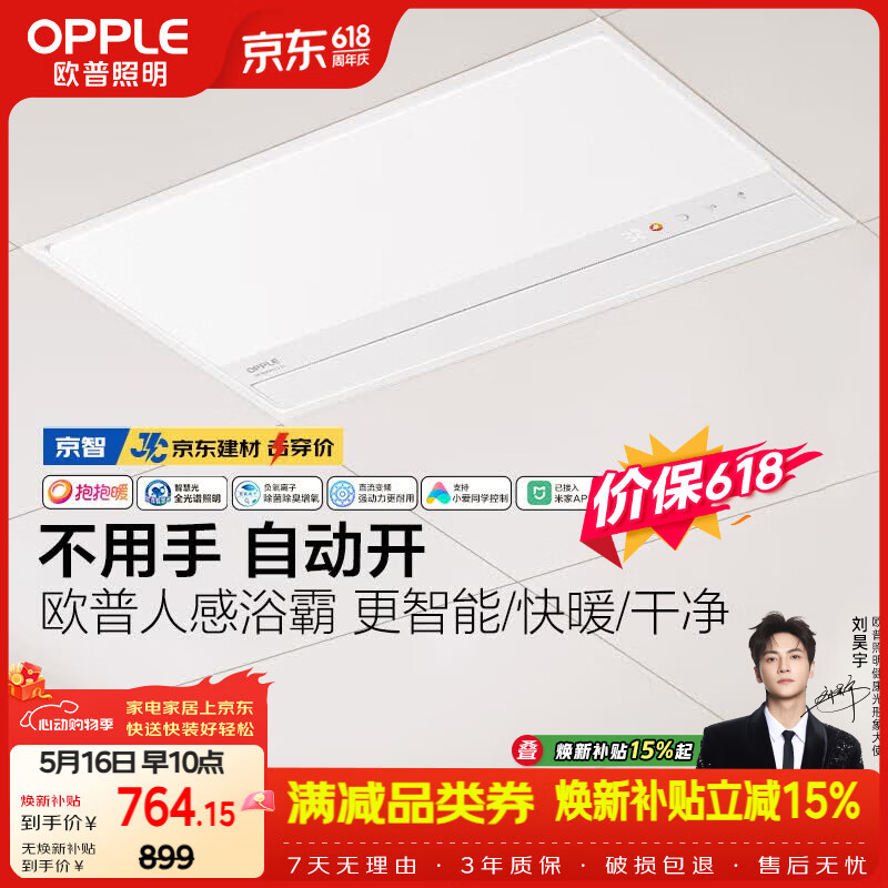 欧普照明AI人感智能浴霸京系列抱抱暖变频恒温除菌暖风照明排气一体 京智