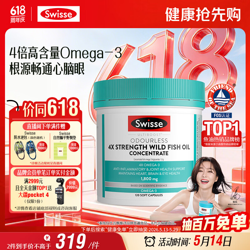 Swisse斯维诗 4倍高浓度深海鱼油胶囊1800mg omega3 DHA+EPA rTG型120粒