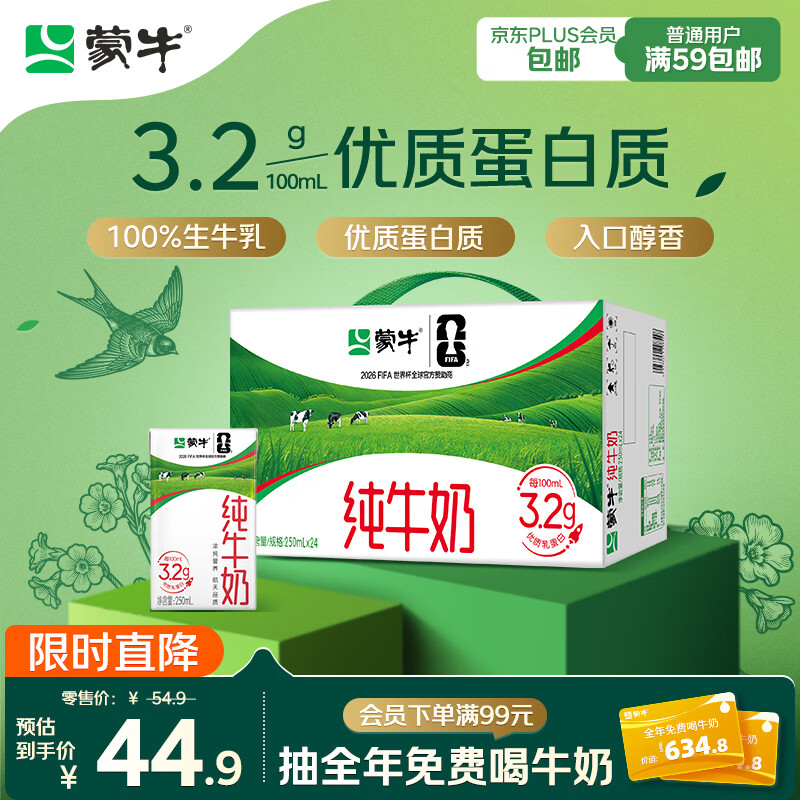 蒙牛全脂纯牛奶整箱250ml*24盒 礼盒装 电商专供 部分地区2月产