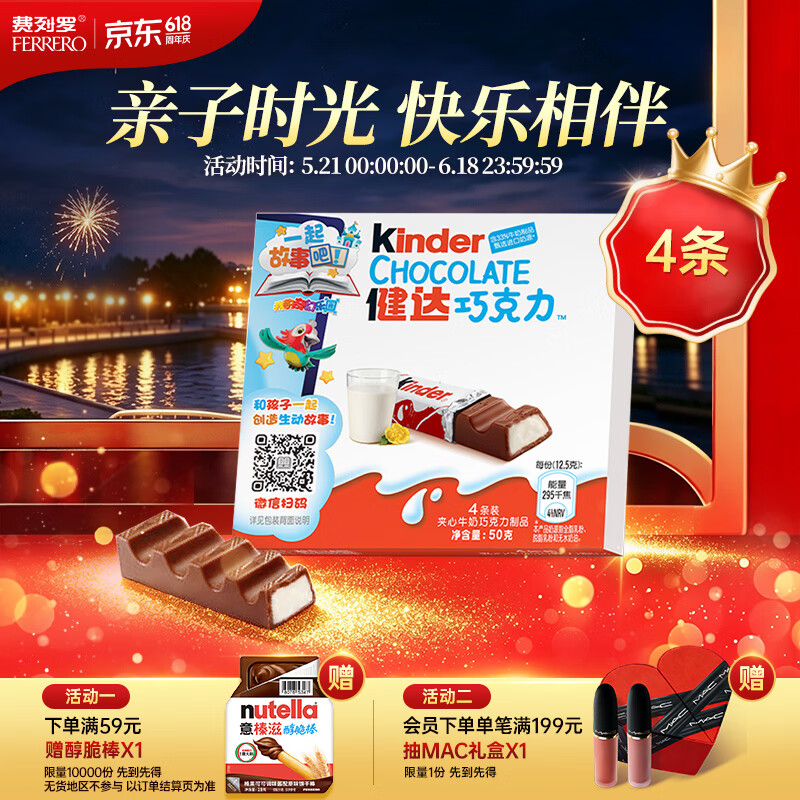 健达 牛奶夹心巧克力 4条装50g 儿童休闲零食 儿童节礼物 零食