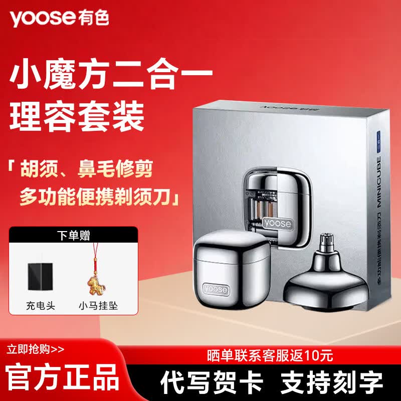有色（yoose）剃须刀D1-T小魔方多功能电动刮须刀鼻毛修剪二合一刮胡刀送男友老公父亲毕业季送老师同学纪念礼物 电镀银【礼盒+充电器+小马挂坠+免费刻字】 生日快乐礼盒