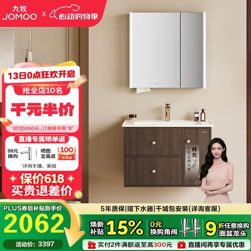 九牧（JOMOO）中古风浴室柜智能原木洗手盆柜组合一体盆80cm A2763-14C1-Z1