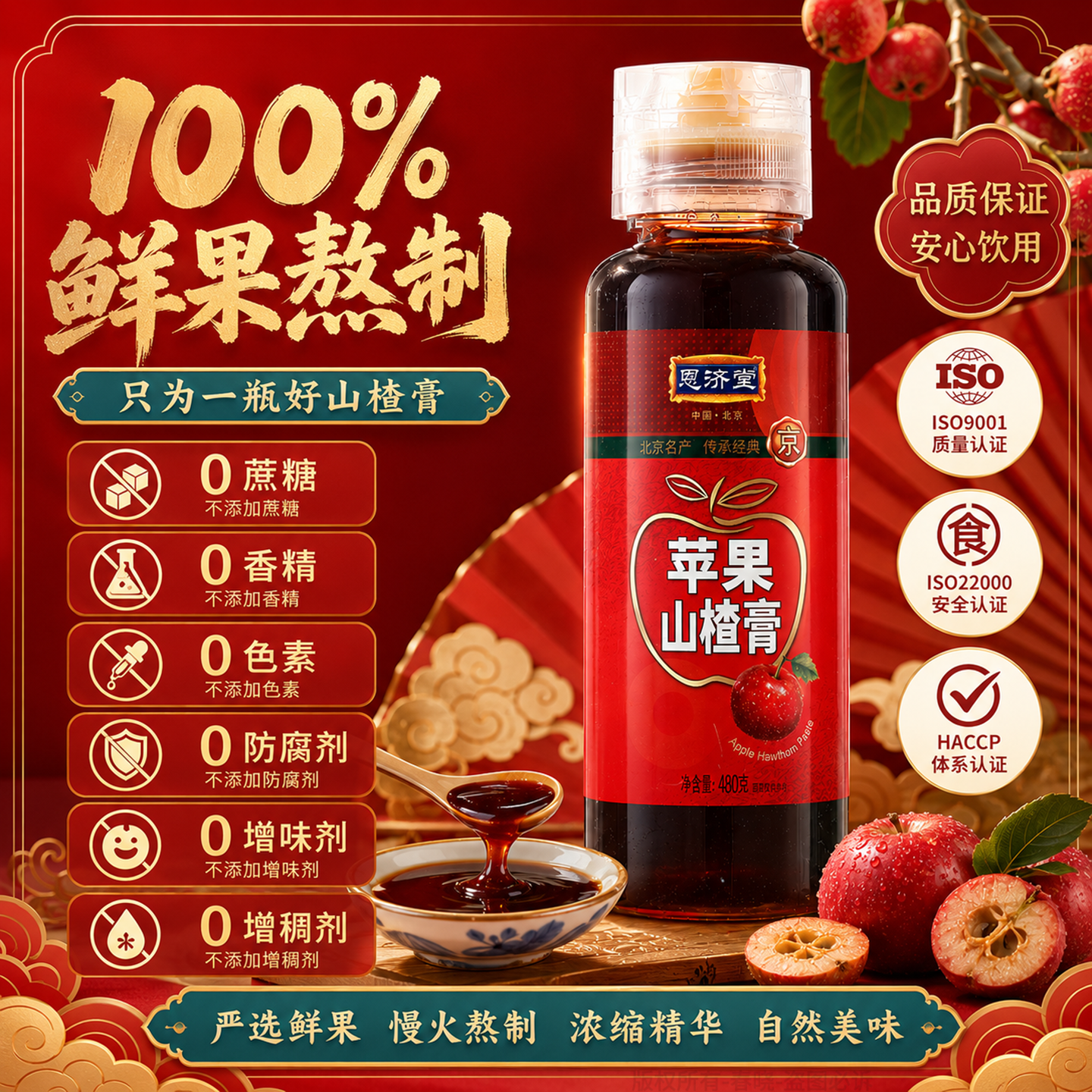 恩济堂苹果山楂膏480g北京特产传统药食同源滋补品儿童宝宝通用节日礼品 苹果山楂膏 480g*1瓶 京东折扣/优惠券